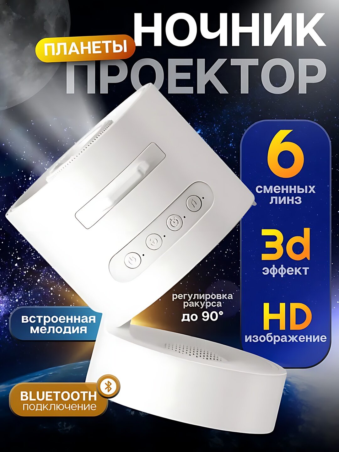 Проектор галактик, ночник планет, космоса. Космическая атмосфера для комнаты