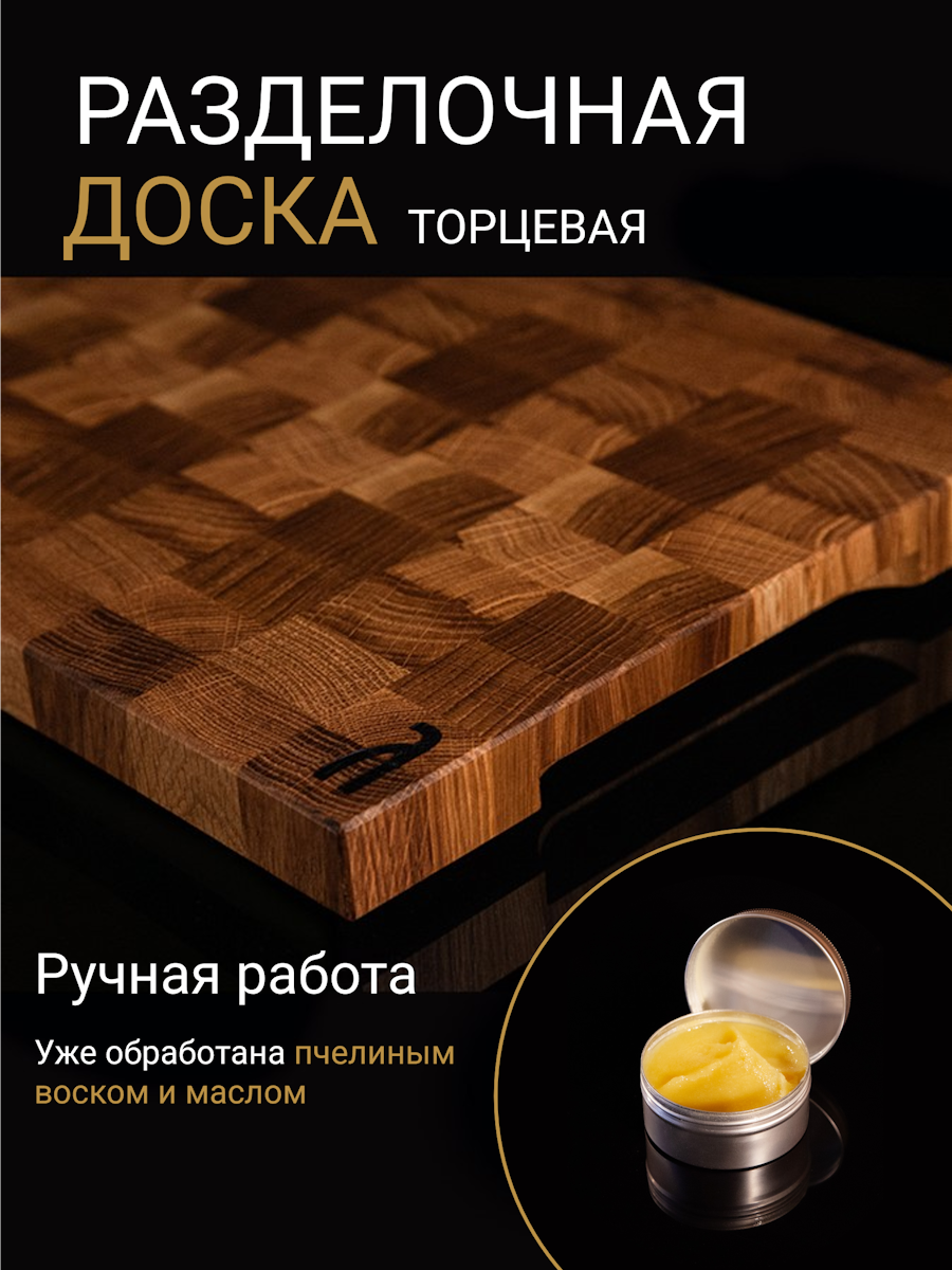 Разделочная доска торцевая 35х25 см из дуба, ручки, нескользящие ножки, антибактериальное покрытие — фото 1