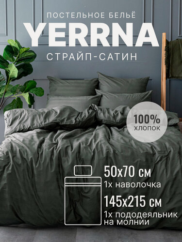 Изображение товара YERRNA Комплект постельного белья 1,5 спальное, пододеяльник 145*215, наволочка 50*70 - 1 шт, хлопок 100%, страйп-сатин