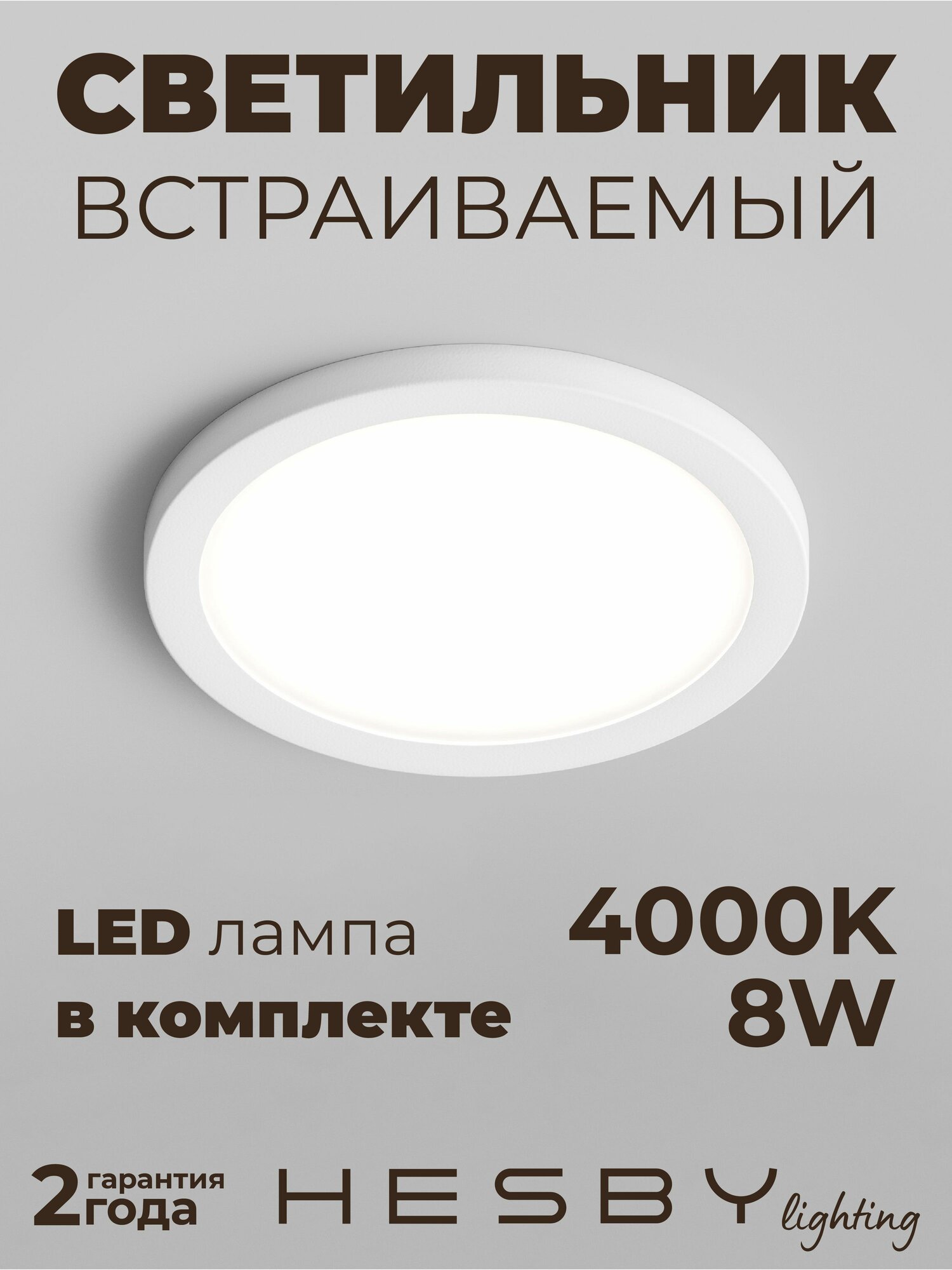 Светильник встраиваемый светодиодный Hesby Alta HSBL_0183 белый, 8Вт, 4000К, IP20, точечный потолочный для дома и офиса