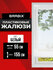 Жалюзи на окна горизонтальные пластиковые белые Brabix 55*155 см,...