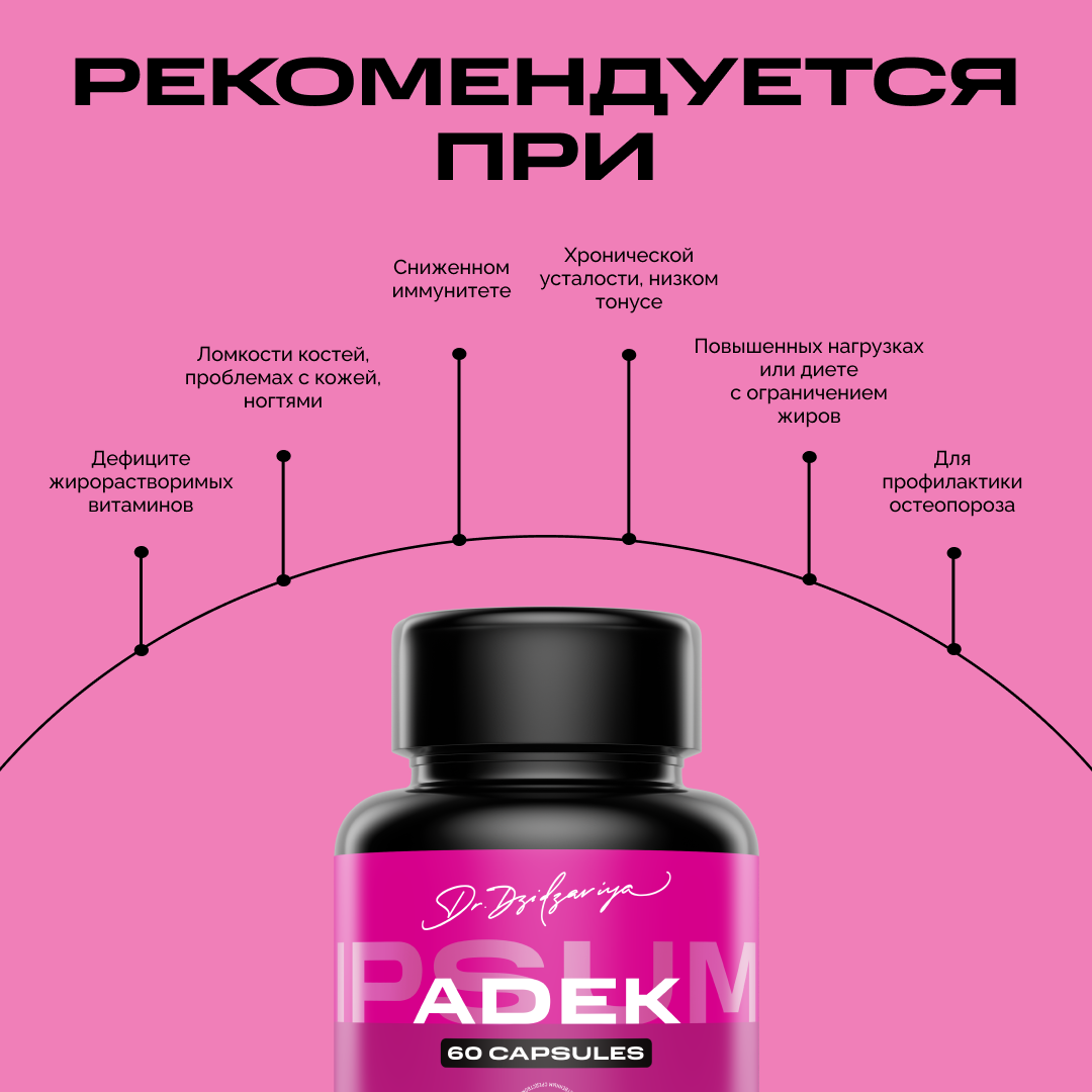 Мицеллированный витаминный комплекс ADEK от IPSUM 60 капсул / Витамины АДЕК — фото 1