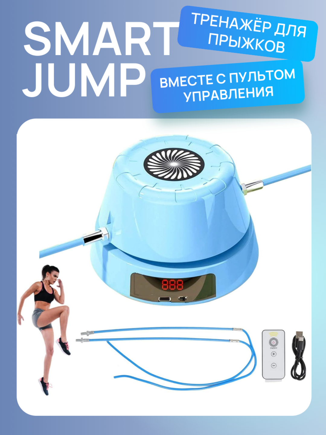 Скакалка Smart Jump Rope, умная, для детей, пульт управления, синий, нескользящая