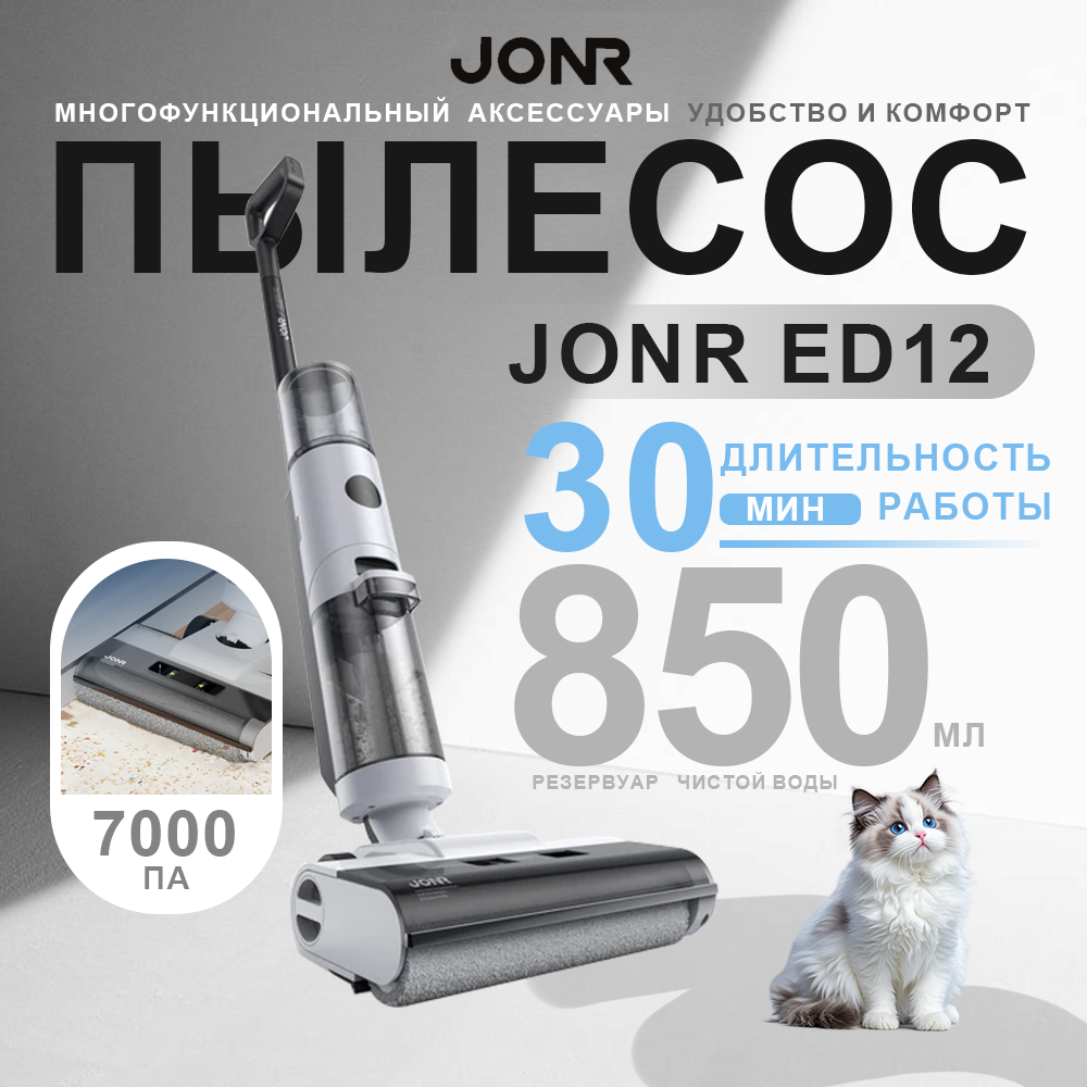 Вертикальный пылесос Xiaomi JONR ED12, 7000 Па, Защита от спутывания волос, Mоющий Пылесос Вертикальный, (Dreame T30)