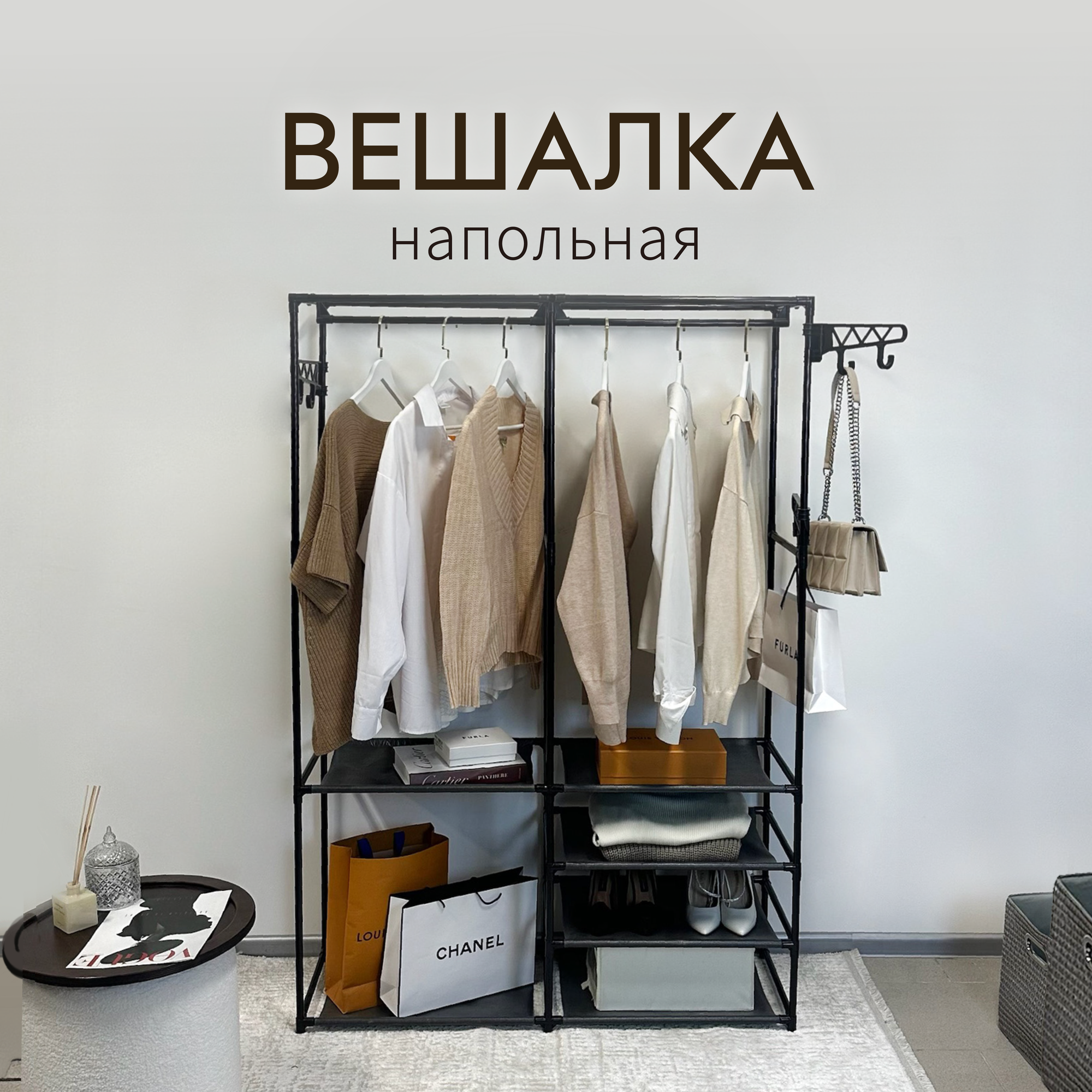 Вешалка напольная с полками и перекладиной сборная