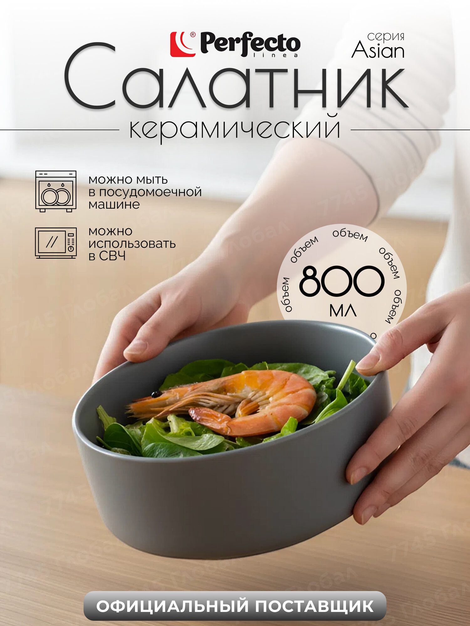 Салатник керамический PERFECTO LINEA Asian 17-155400 серый 15.5 см