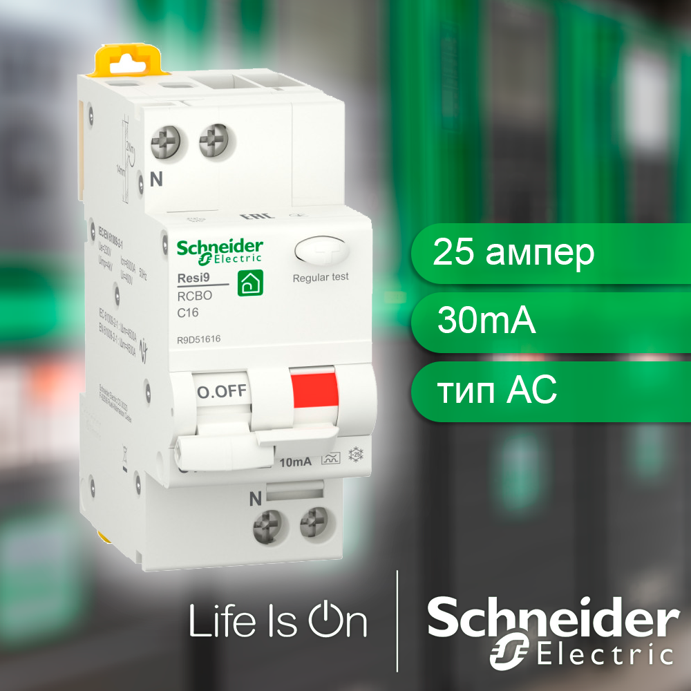 Дифферинциальный автомат 1P+N С 25А 6kA 30мА тип AС R9D25625 Schneider Electric Resi 9