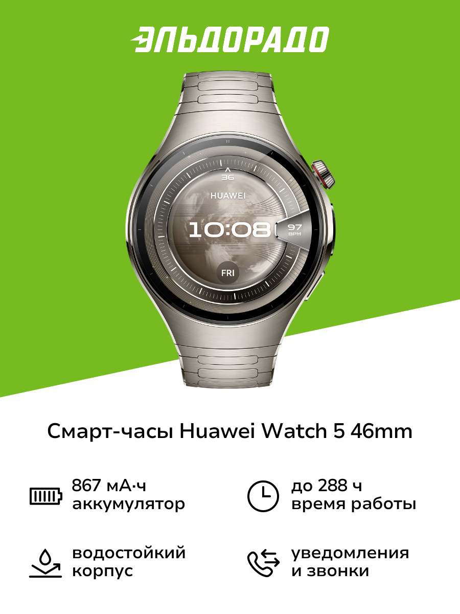 Смарт-часы HUAWEI Watch 5 46mm Titanium