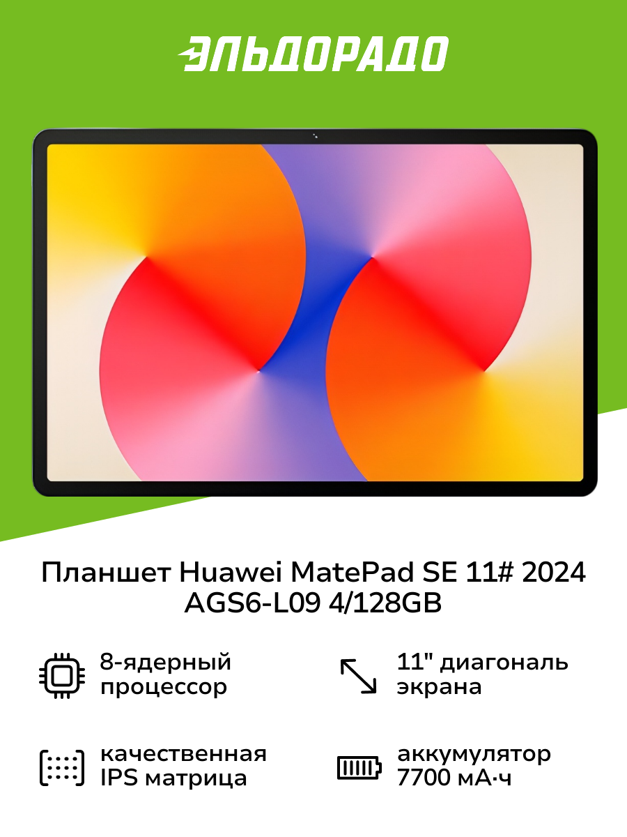 Планшет HUAWEI MatePad SE 11 (2024) AGS6-L09 4/128GB LTE Nebula G