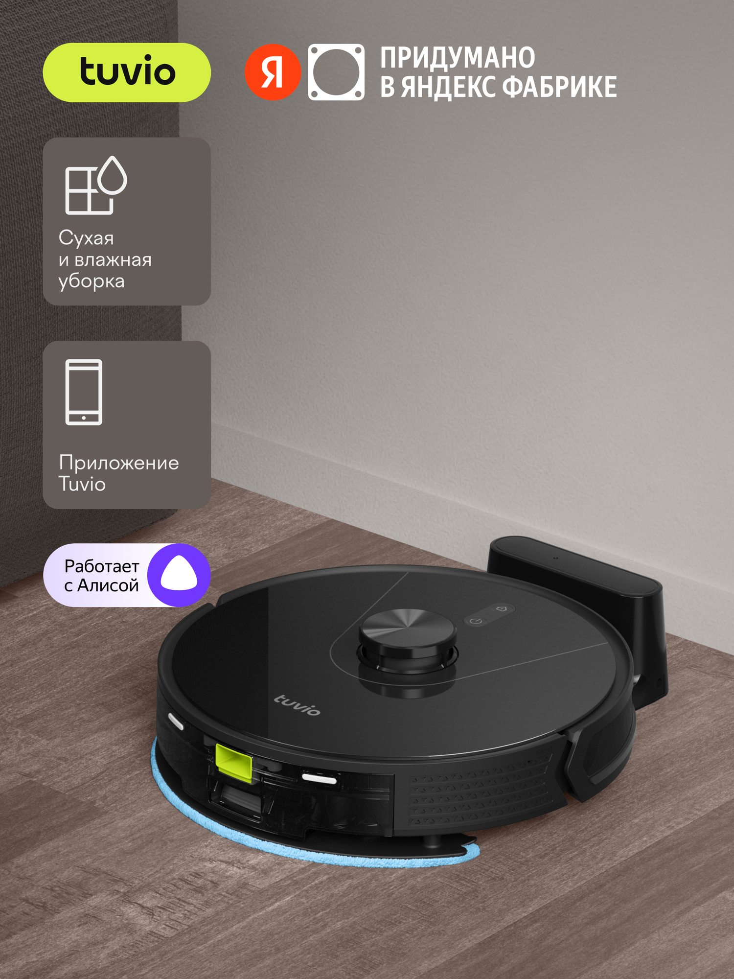 Робот-пылесос с Wi-Fi, лидаром и влажной уборкой, Tuvio TR04MLBB, черный