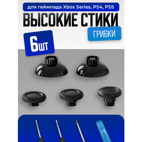 фото Высокие стики для геймпада / джойстика xbox one, series, ps4, ps5, pro controller dobe