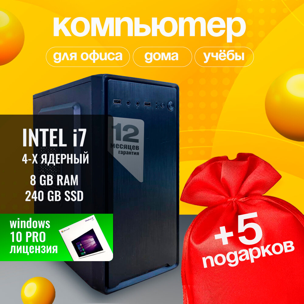 Компьютер Intel i7-3770, RAM 8 Гб, SSD 240 Гб, Windows 10 Pro, Wi-Fi, мышь, флешка 16 Гб, коврик, микрофибра