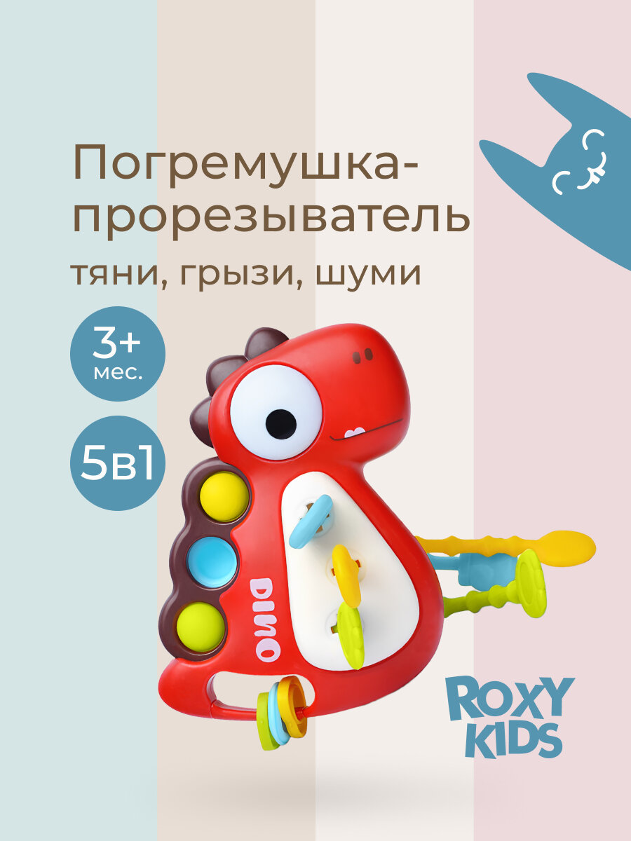 Прорезыватель-погремушка игрушка тянучка сенсорная для новорожденного малыша ROXY-KIDS цвет красный