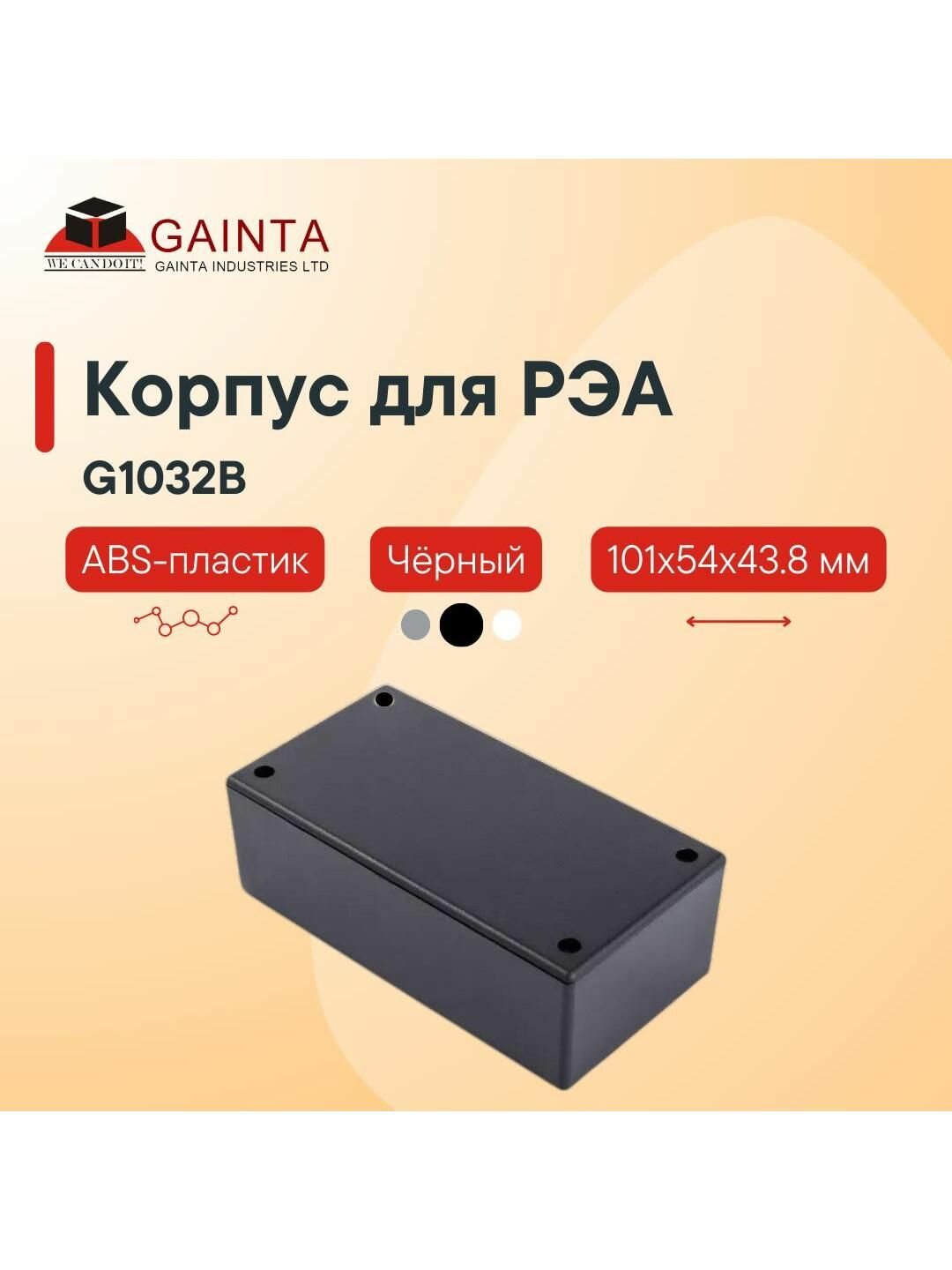 Пластиковый приборный корпус универсальный GAINTA G1032B черный ABS-пластик 101x54x43.8 мм