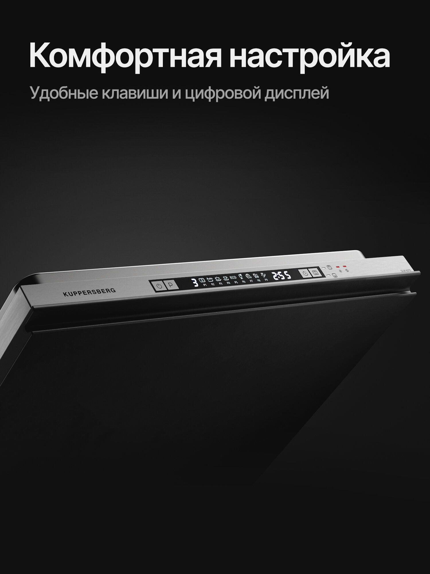 Посудомоечная машина Kuppersberg GLM 6075 (Модификация 2025 года) — фото 1