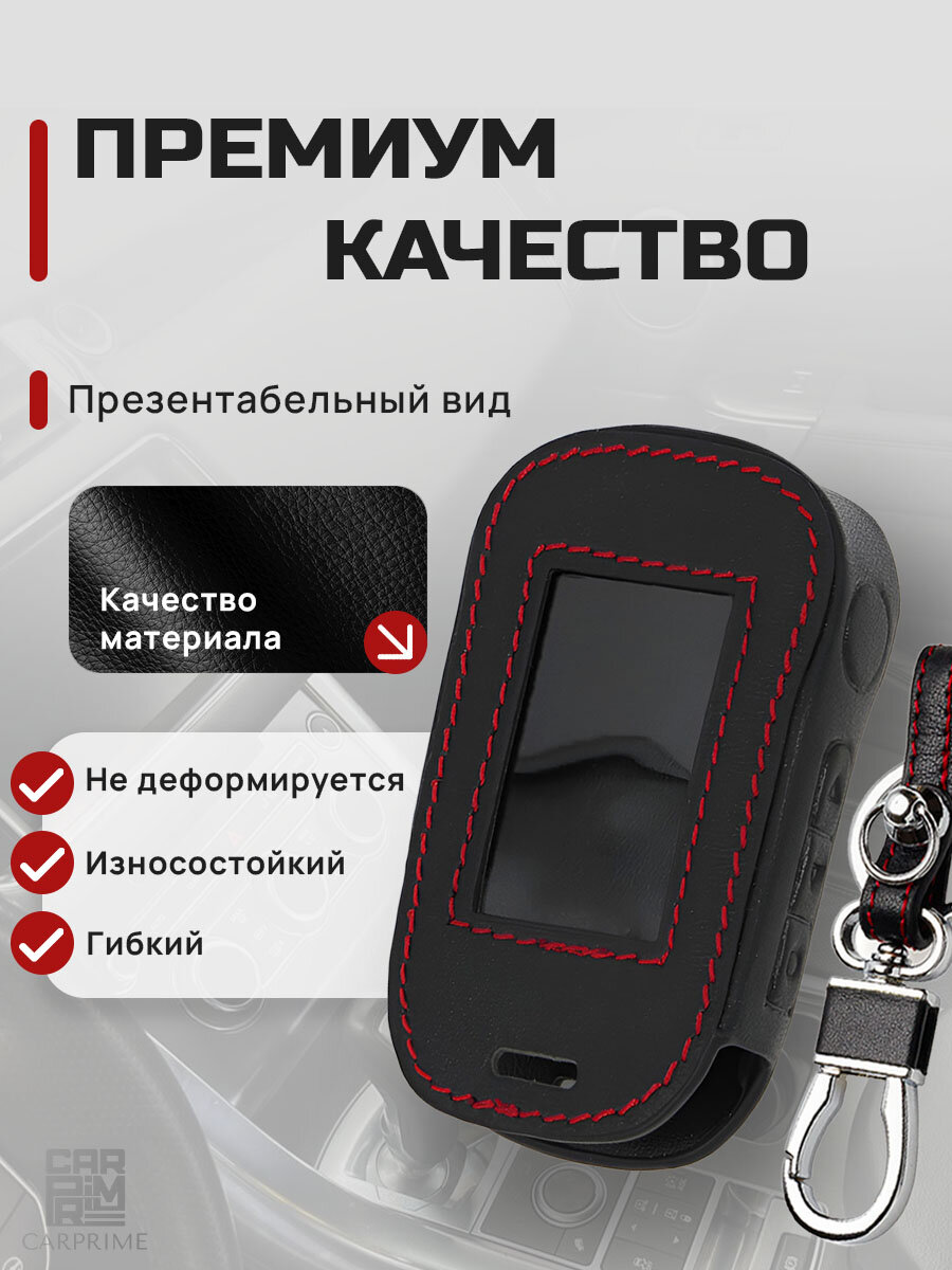 Чехол для брелока автосигнализации Starline A62, A92, A64, A94 — фото 1