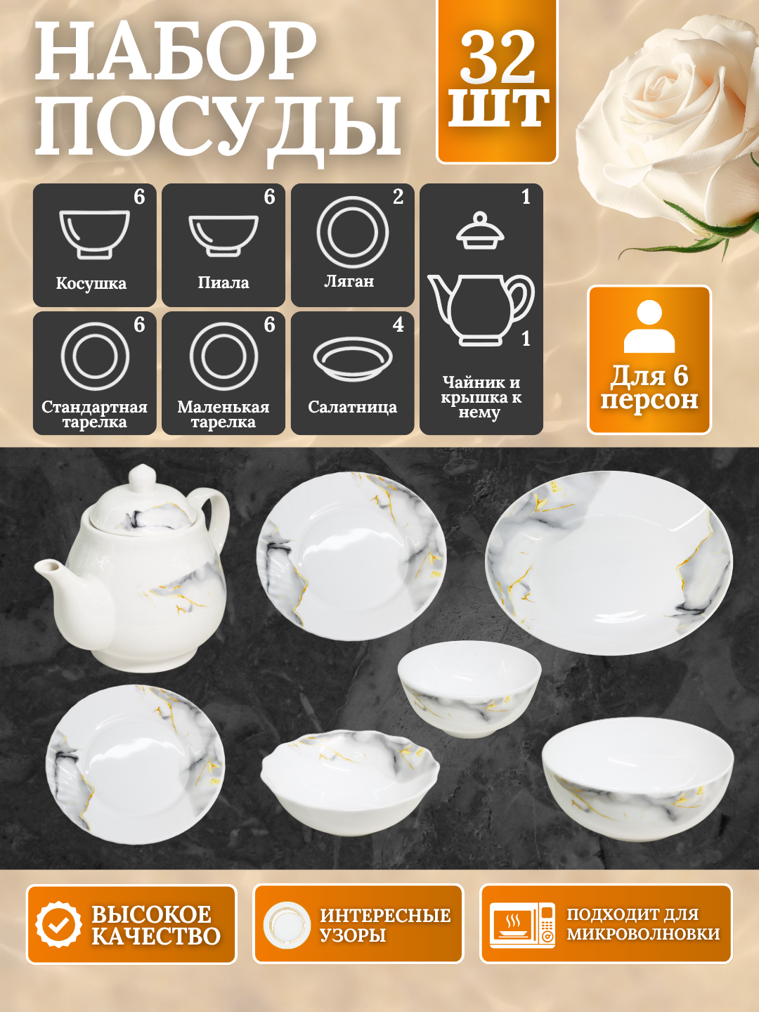 Набор посуды Torix, 32 предмета, для 6 персон