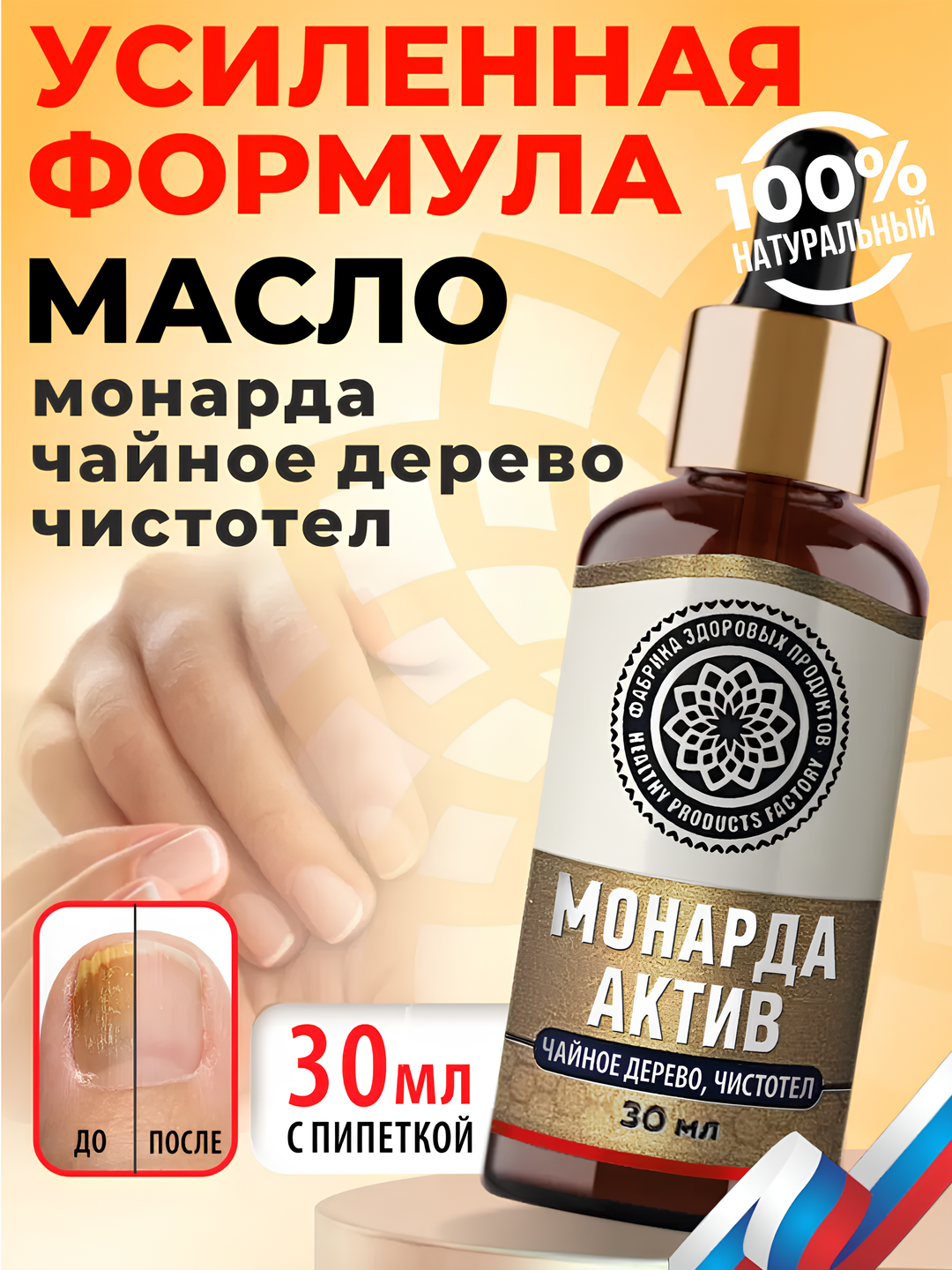 Масло для кутикулы, Масло монарды для ногтей, 30 мл