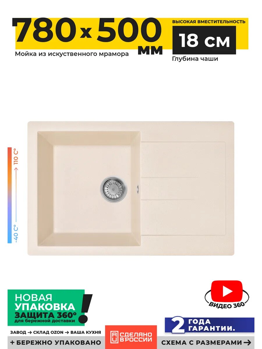 Мойка для кухни каменная 78х50 см бежевая