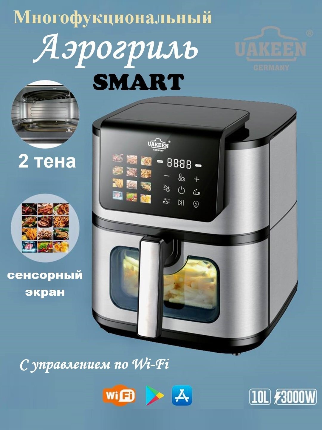 Аэрогриль UAKEEN "12 в 1", 10л, мощность 3000Вт, антипригарное покрытие, сенсорное управление