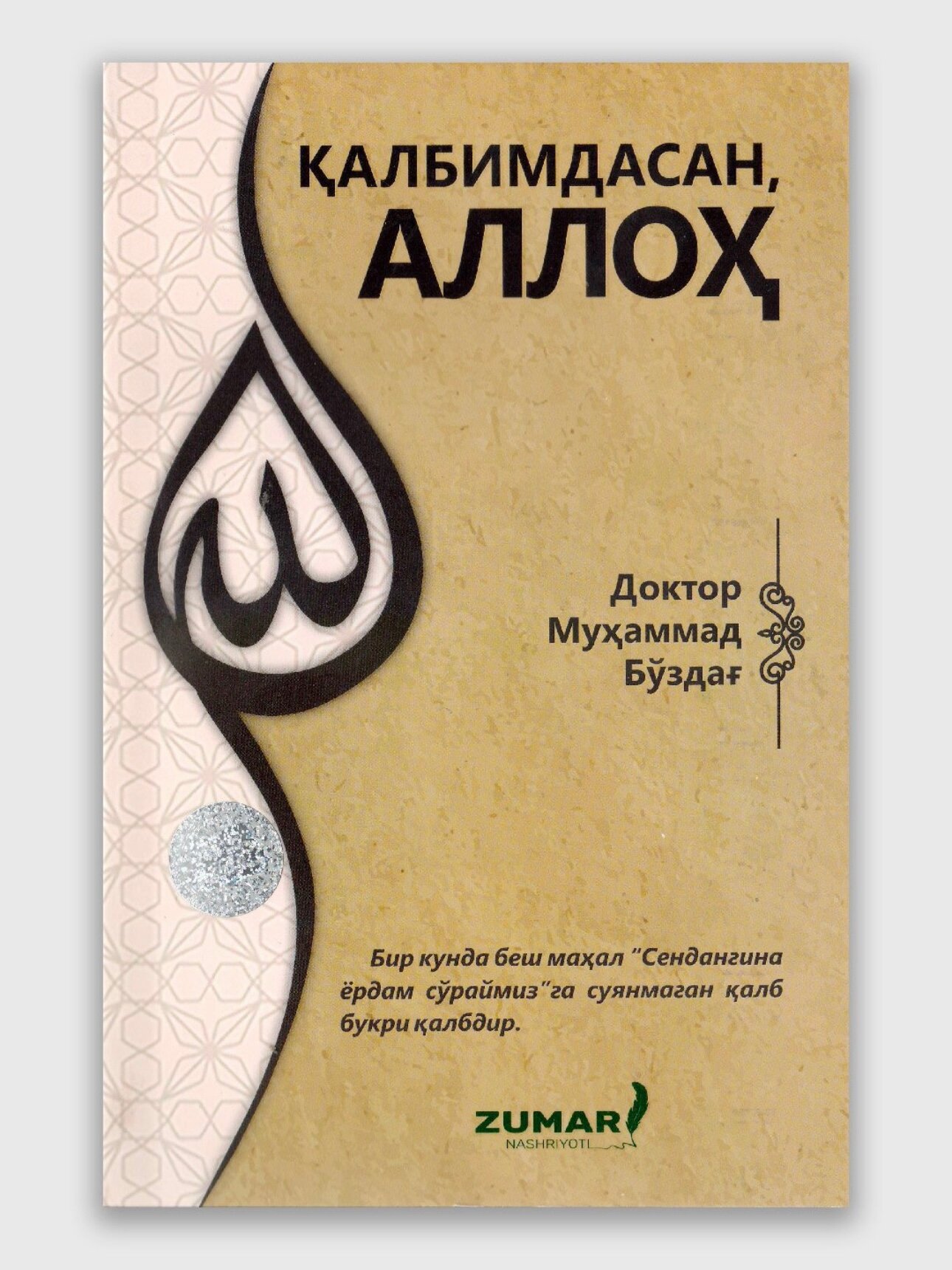 Калбимдасан Аллох, Доктор Мухаммад Буздаг, Зумар нашриёти, 252 сахифа