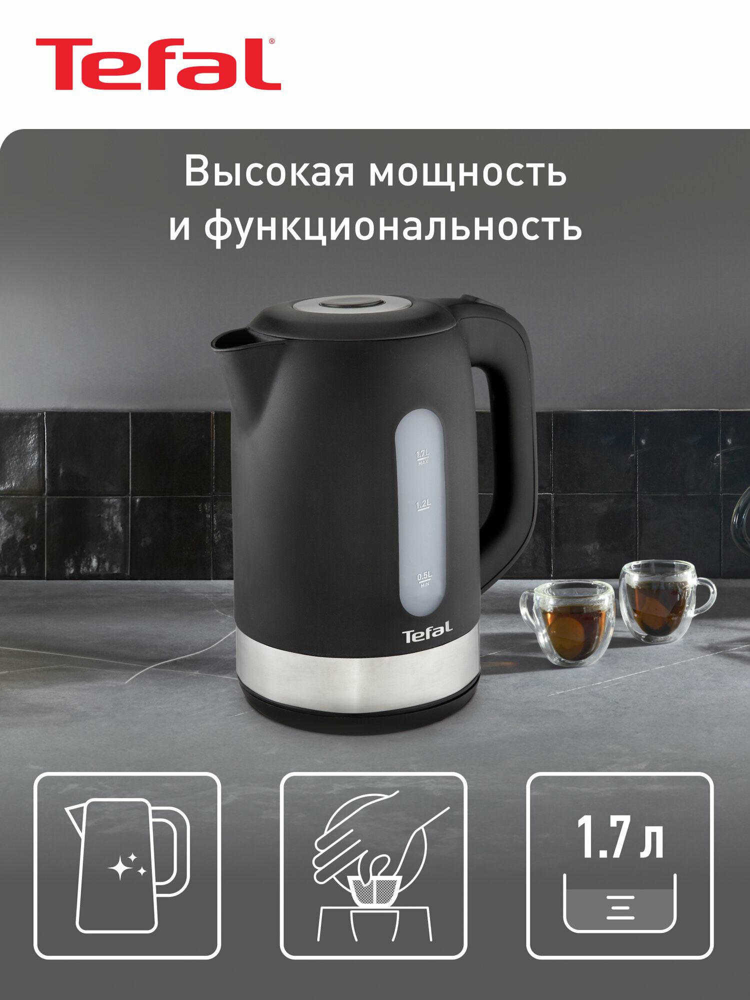 Чайник электрический Tefal Snow KO330830 17 л с фильтром против накипи автоотключением 2400 Вт черный