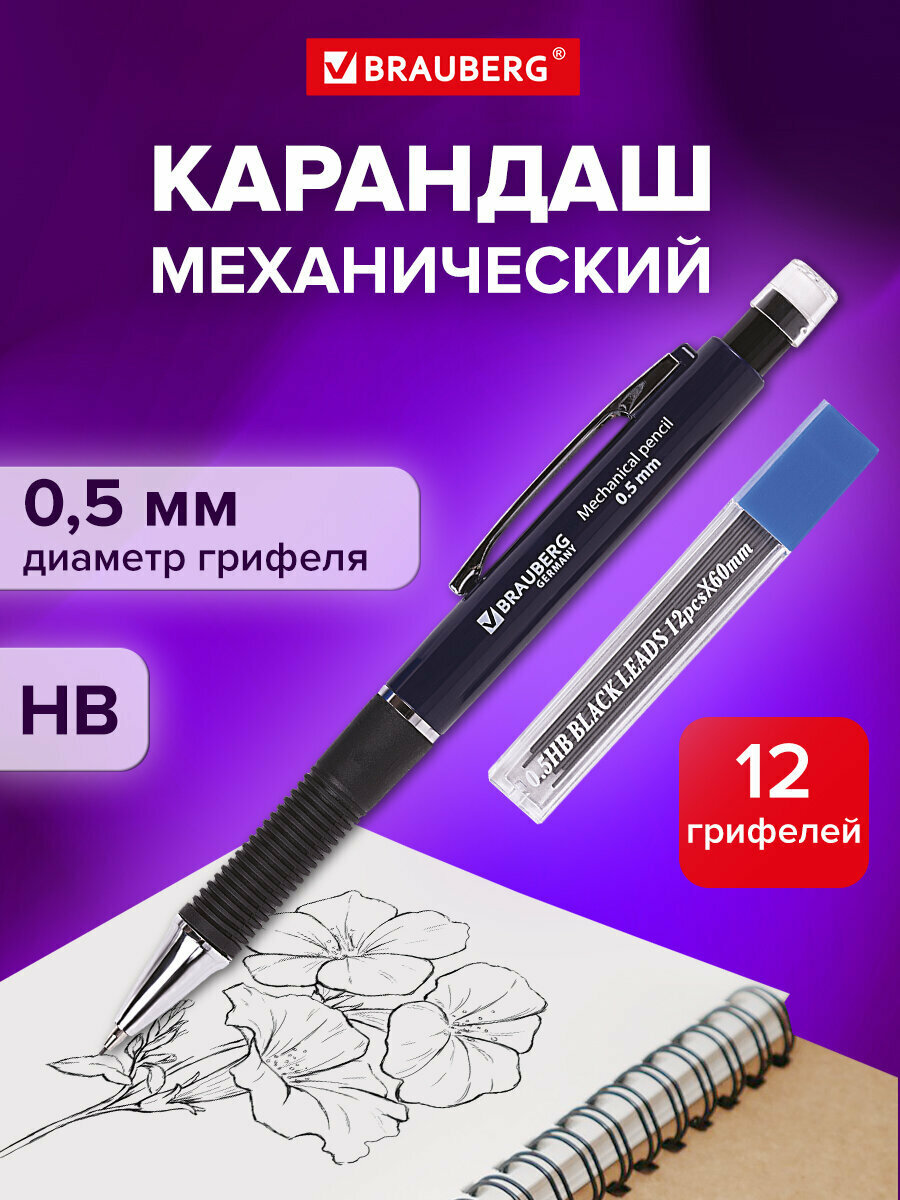 Набор Brauberg Modern: механический карандаш корпус синий + грифели Нв 05 мм 12 штук 180335
