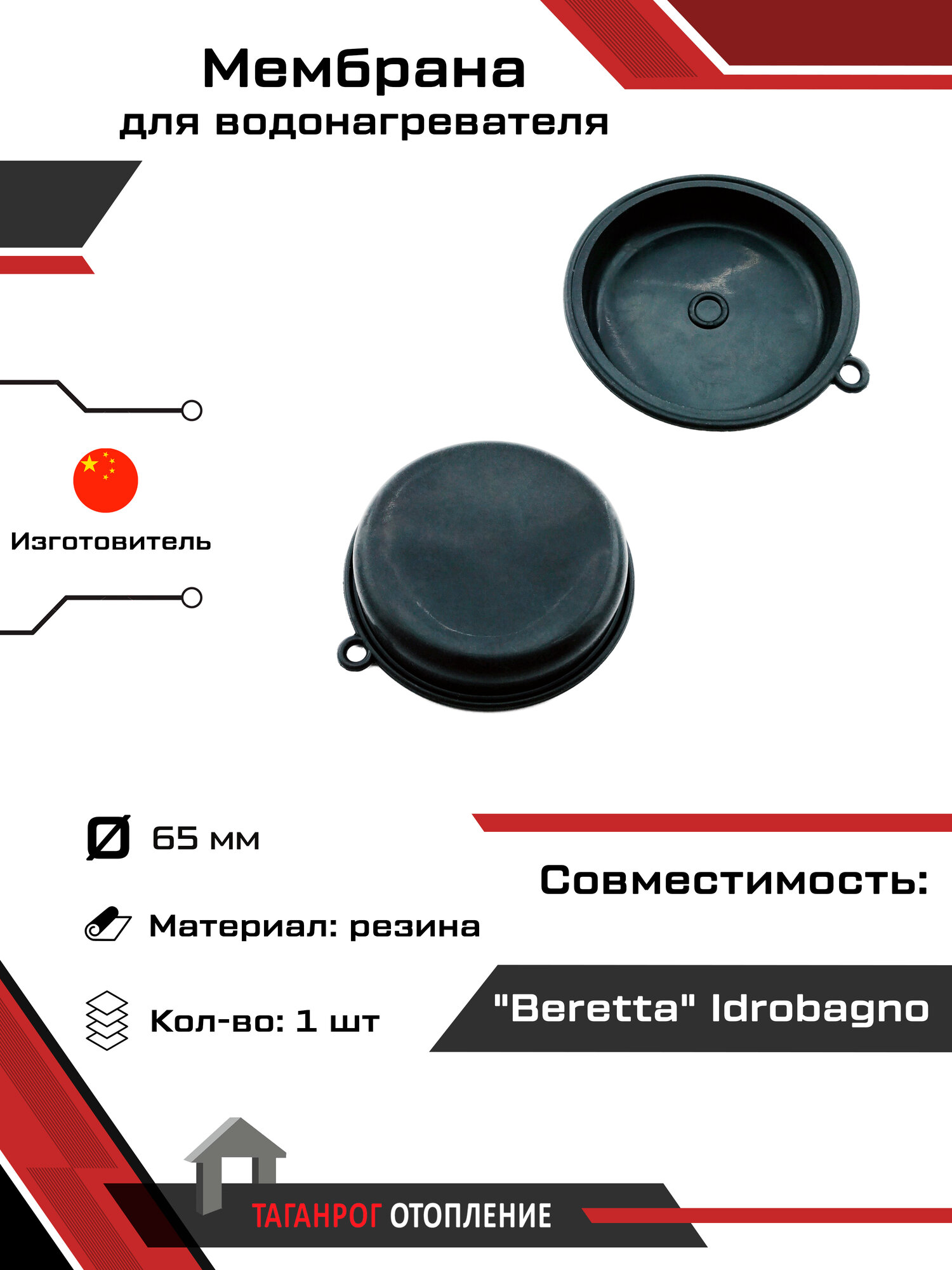 Мембрана для газовых колонок Beretta Idrobagno