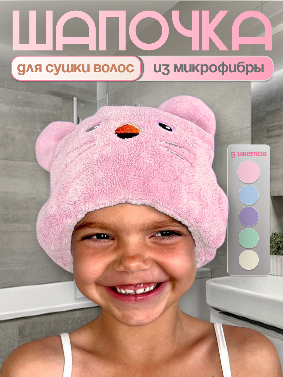 Шапочка после душа для быстрой сушки волос детская - розовая.