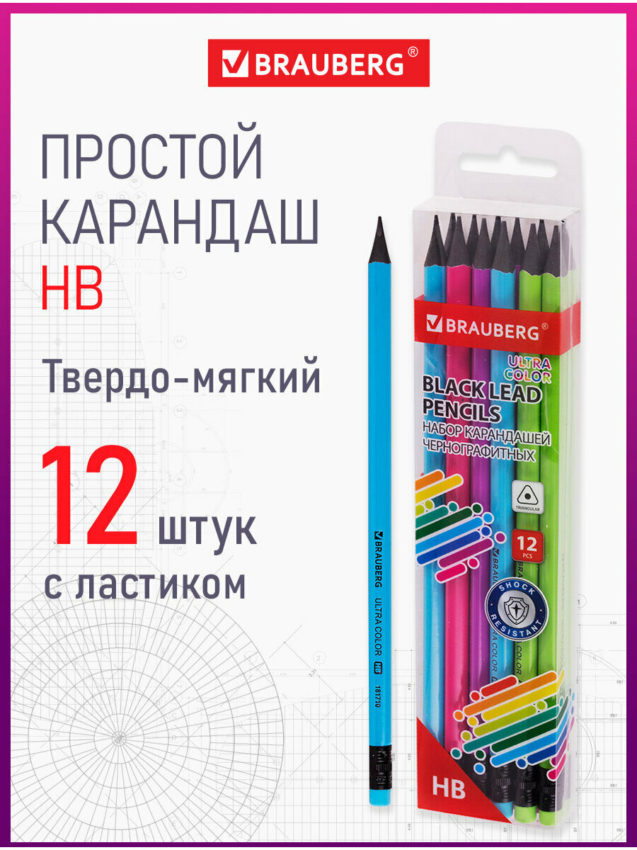 Карандаши простые чернографитные Brauberg Ultra Color 12 шт, HB, с ластиком, пластиковые, 181710