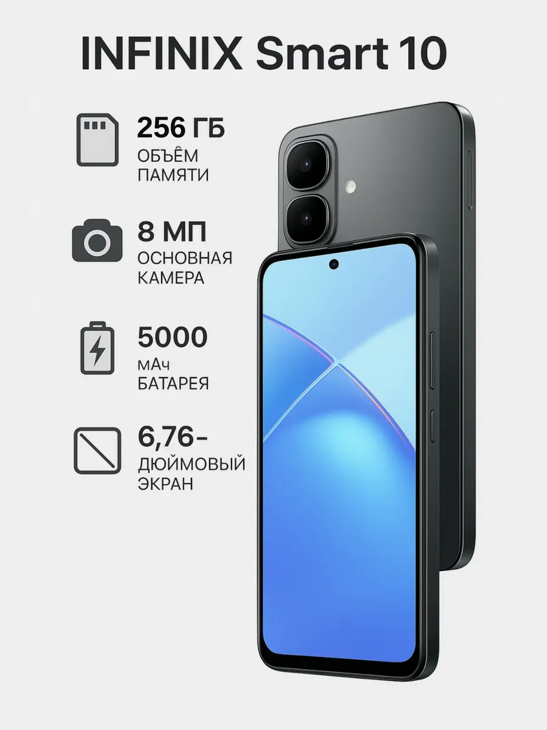 Смартфон Infinix Smart 10, 4/256 Гб, аккумулятор 5000мАч, цвет Sleek Black