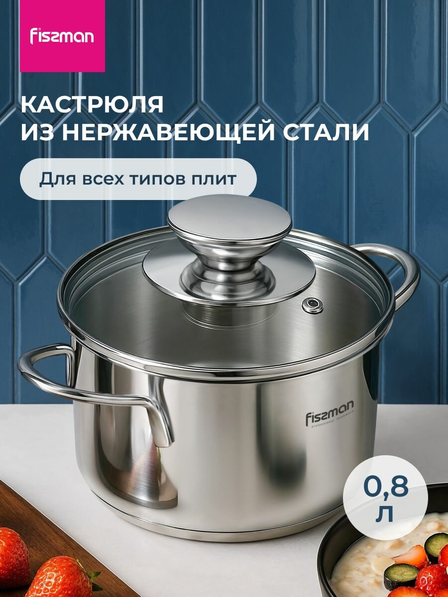 Кастрюля из нержавеющей стали 08 л BAMBINO с крышкой для индукционных плит