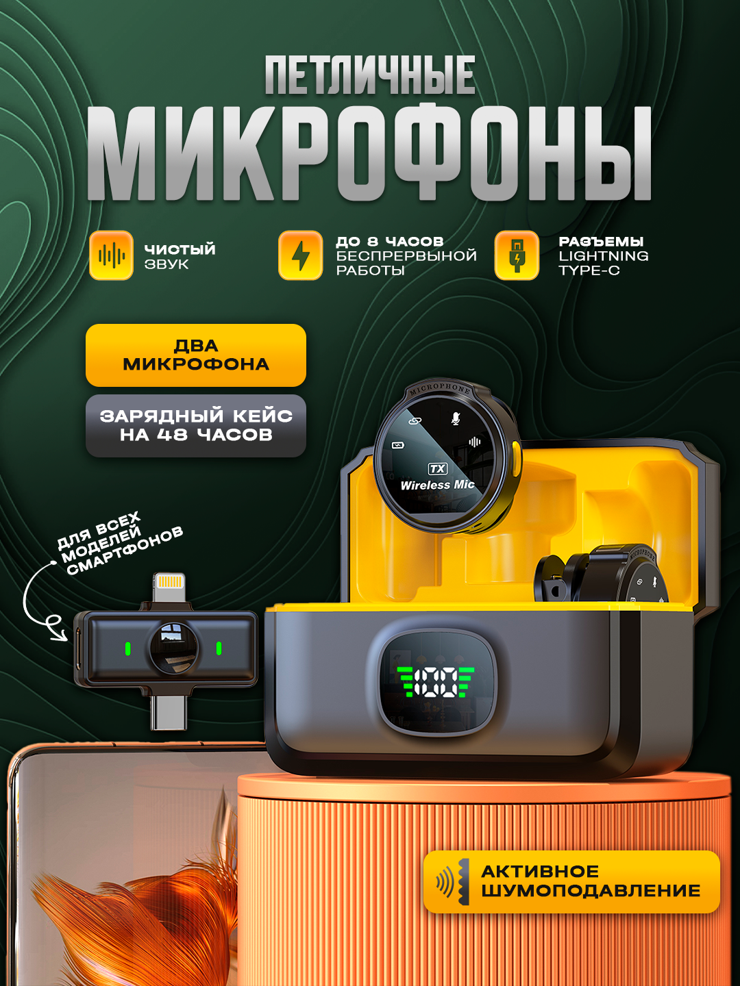 Универсальный петличный микрофон для блогеров, YouTube и стримов, Петличка Android Iphone