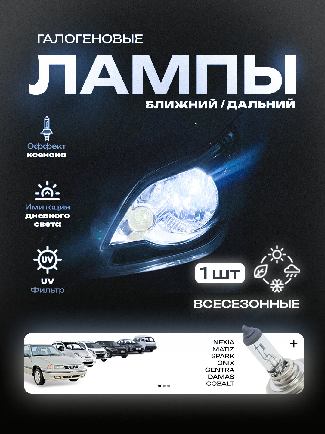 Комплект галогенных ламп FourGreen P43T-38, для ONIX/DAMAS/GENTRA/SPARK/MATIZ/NEXIA, 12В, 14-16Вт