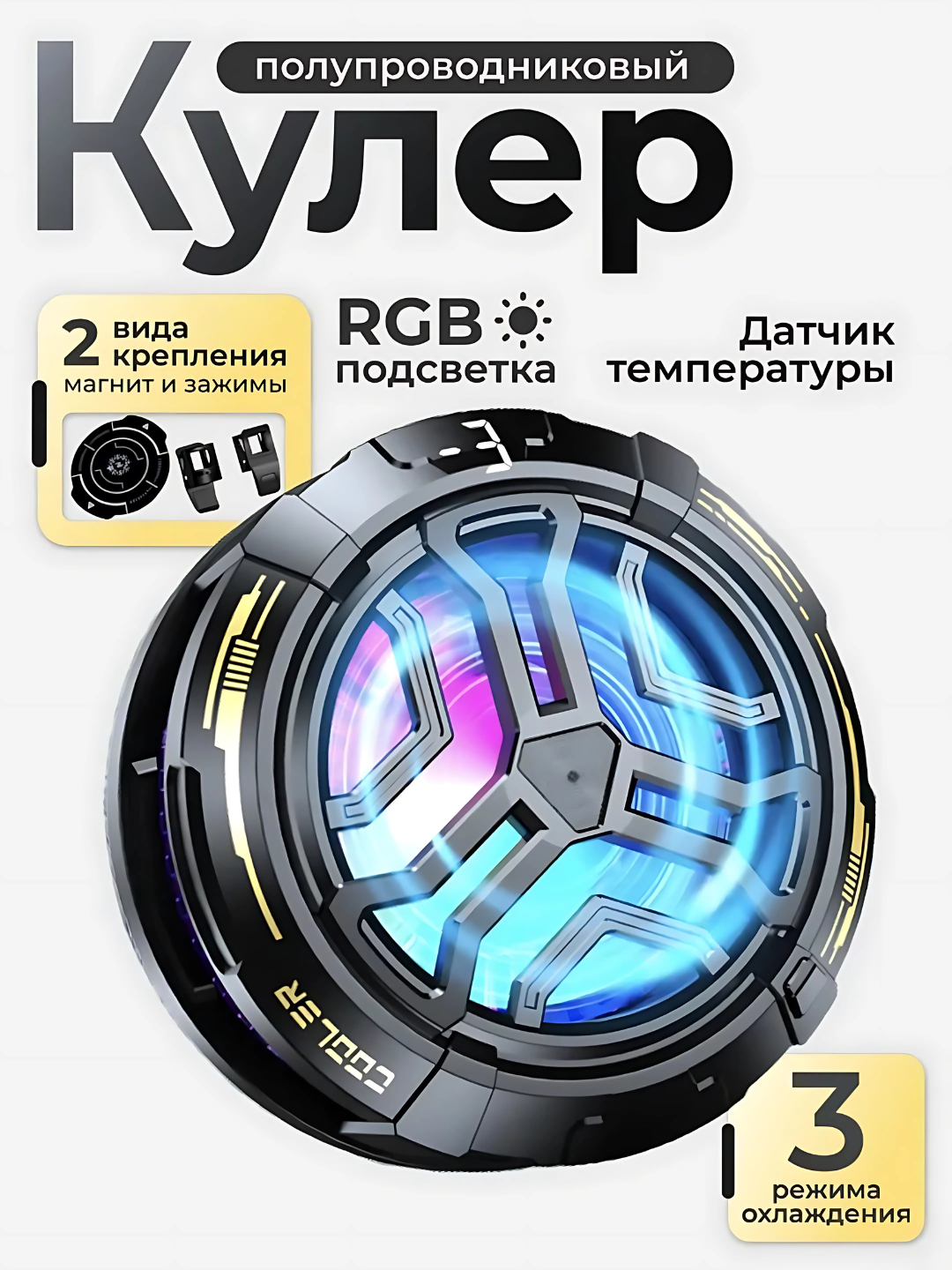 Кулер для телефона, охлаждающее устройство, для PUBG и других игр, модель -01, -0.8, морозильный кулер SL-17