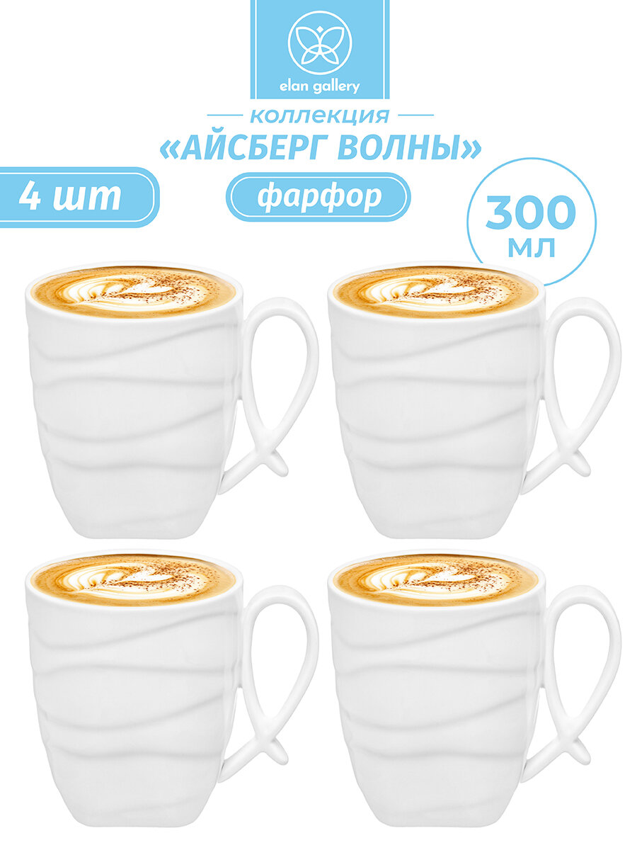 Кружка / чашка для чая, кофе 4 шт Elan Gallery Айсберг волны, 300 мл, набор