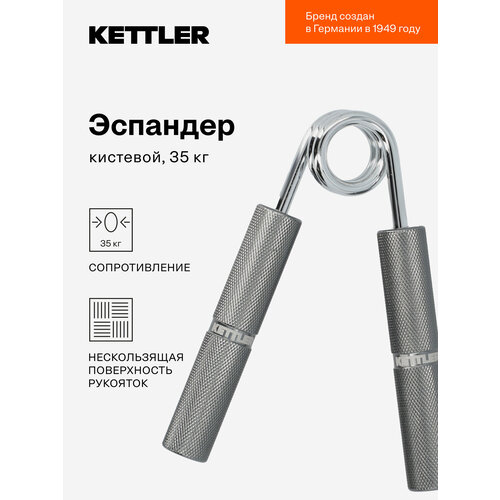 Эспандер кистевой KETTLER, 35 кг Серый; RUS: Б/р, Ориг: one size