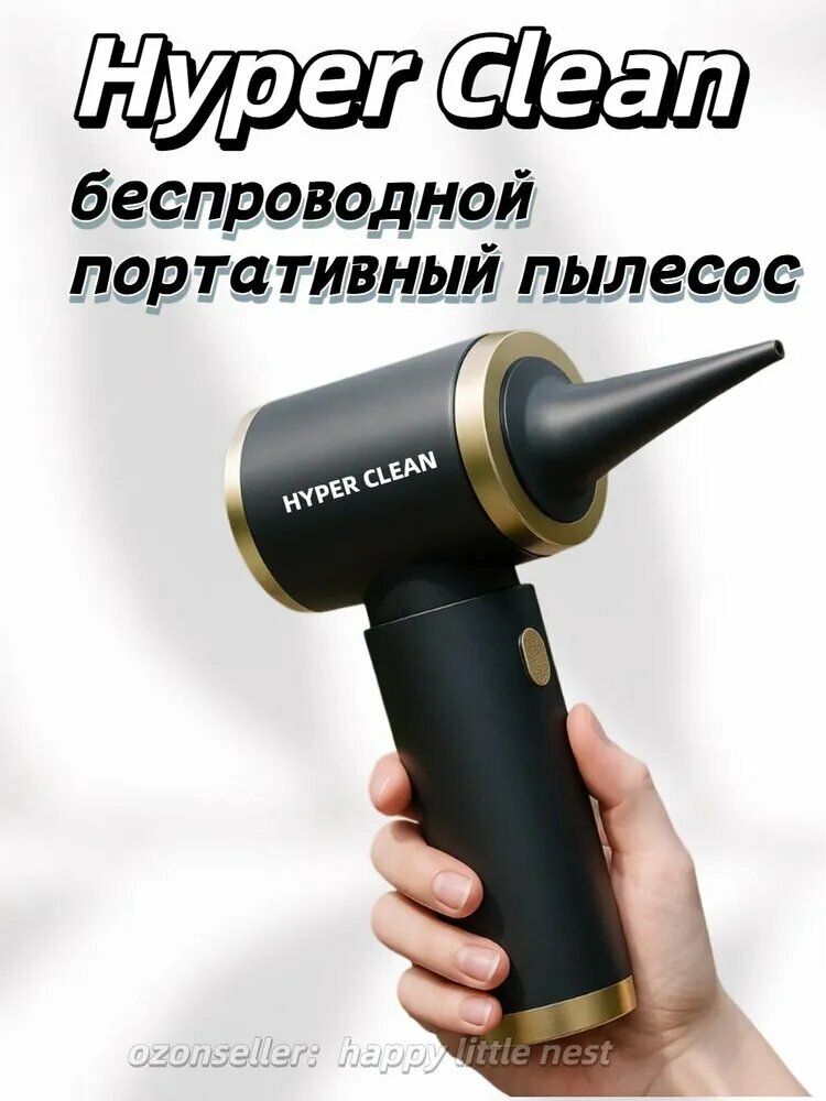 Беспроводной портативный пылесос hyper clean wireless portable vacuum cleaner