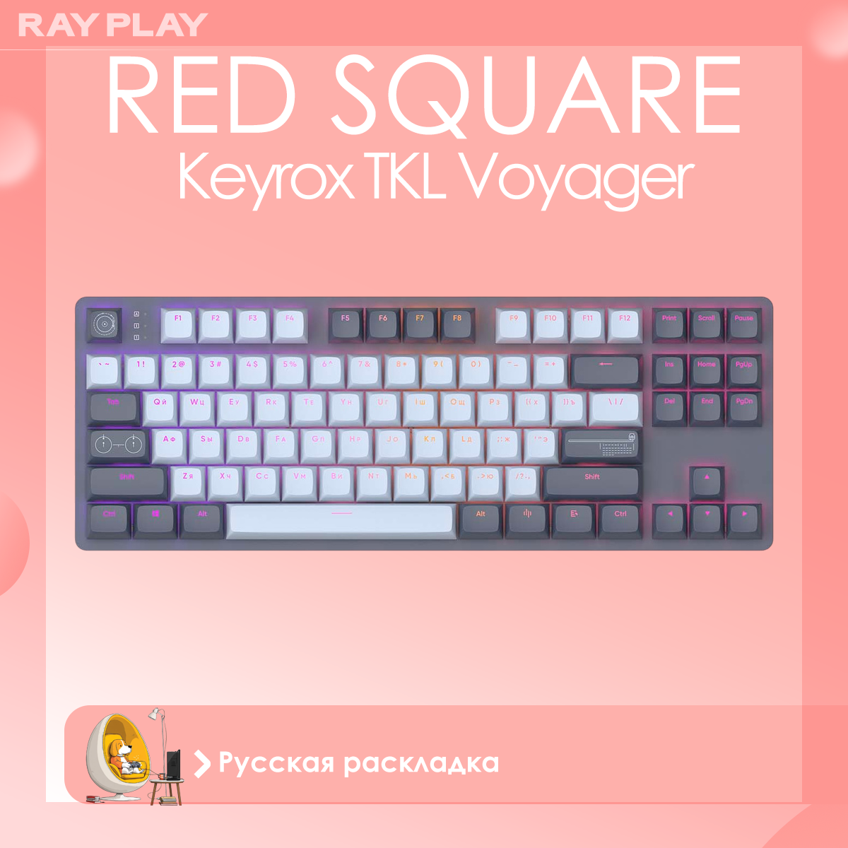 Клавиатура игровая проводная Red Square Keyrox TKL Voyager (RSQ-20046)