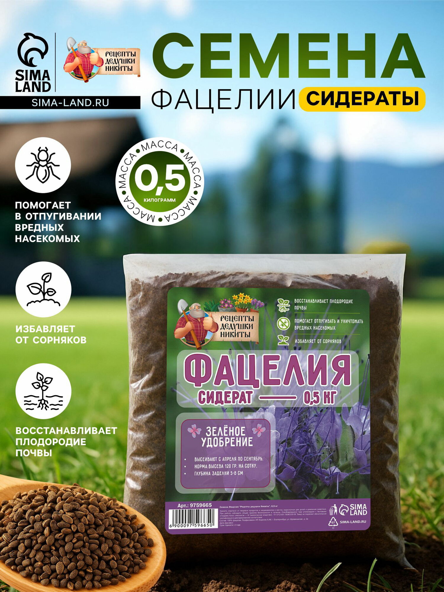 Семена Фацелия 0.5 кг посев (посадка) в грунт: август особенности выращивания: открытый грунт
