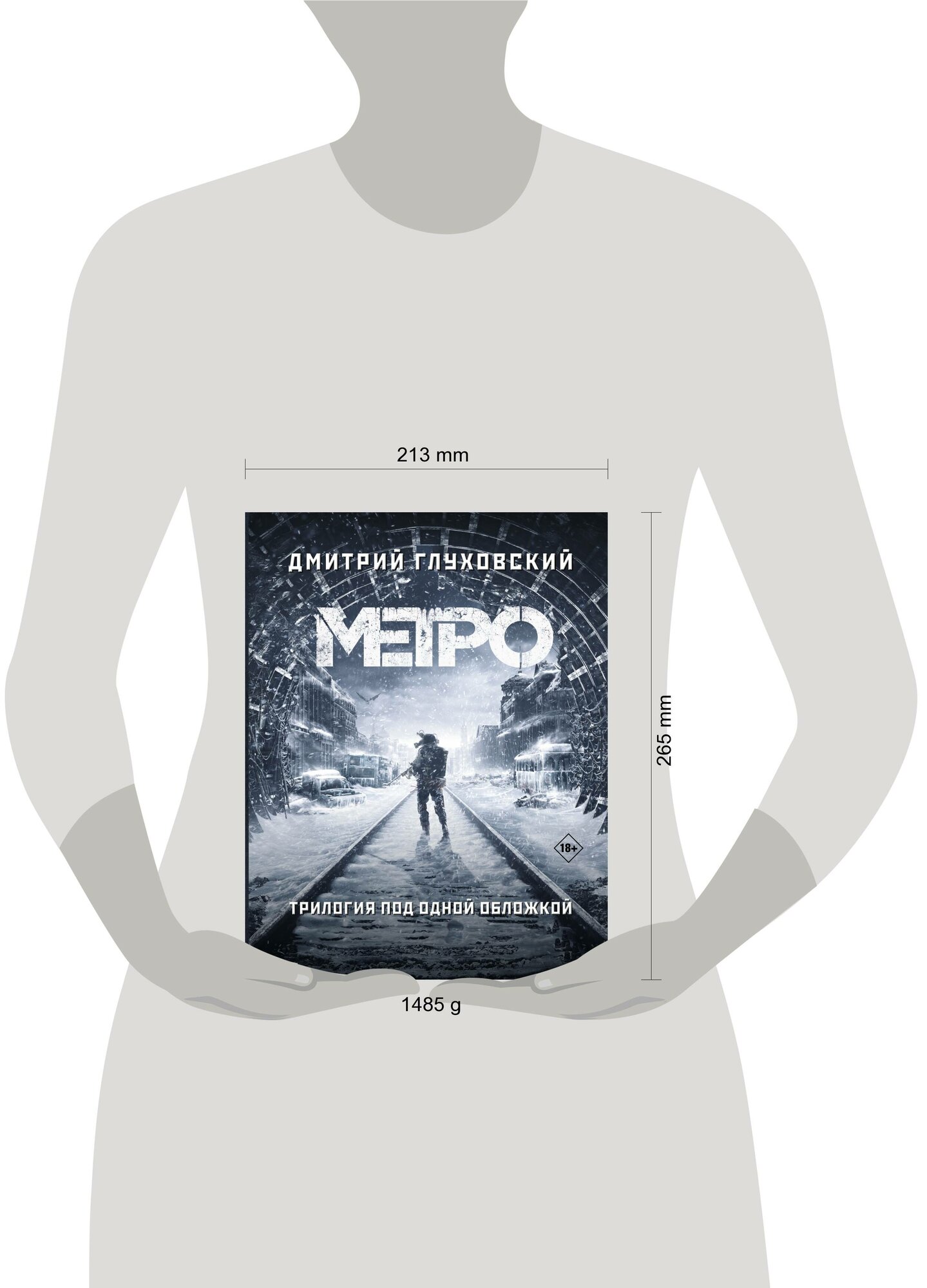 Метро 2033. Метро 2034. Метро 2035 Дмитрий Глуховский, серия "Культовые романы Дмитрия Глуховского" — фото 1