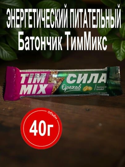 Энергетический питательный батончик ТимМикс «Сила орехов», 40 г