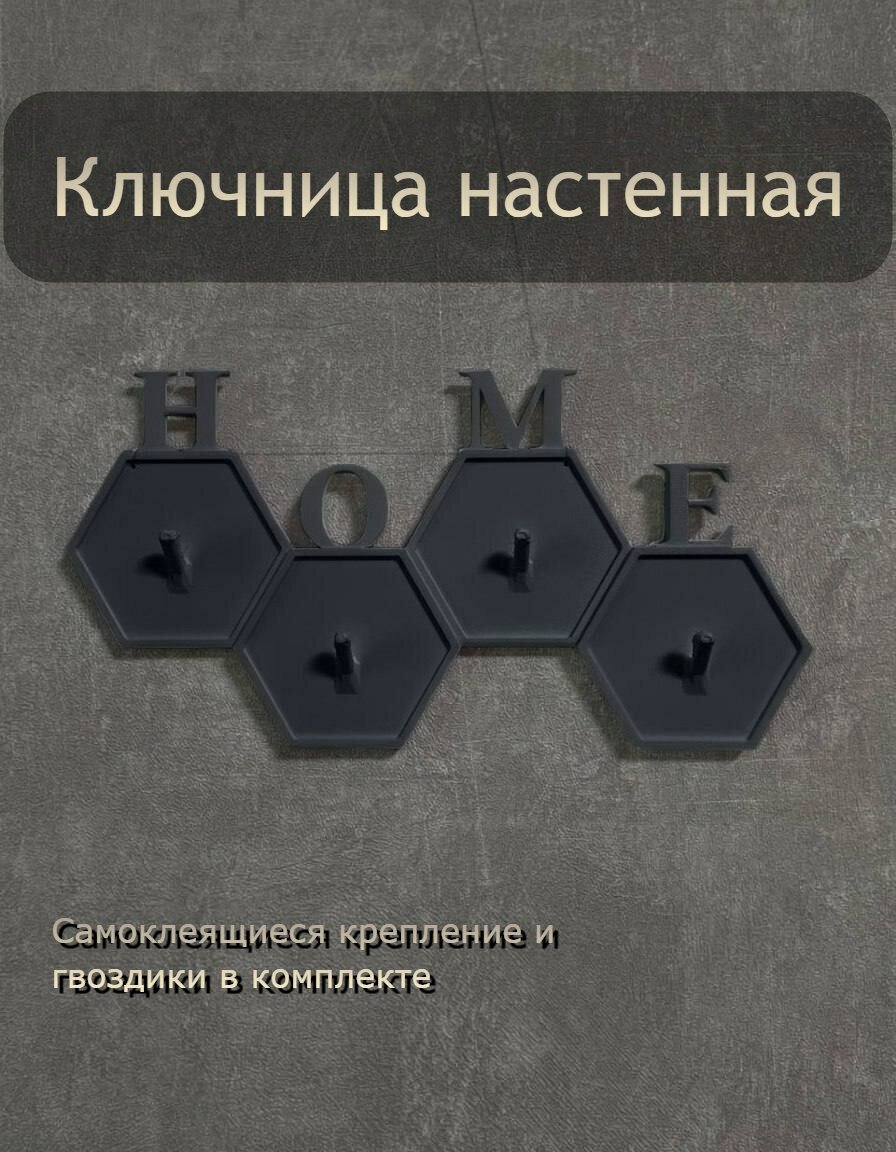 Ключница настенная в прихожую 