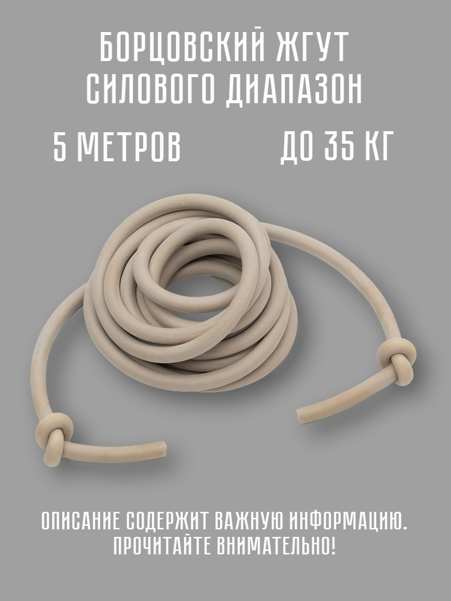 Борцовский жгут 35 кг 14 мм 5 метров