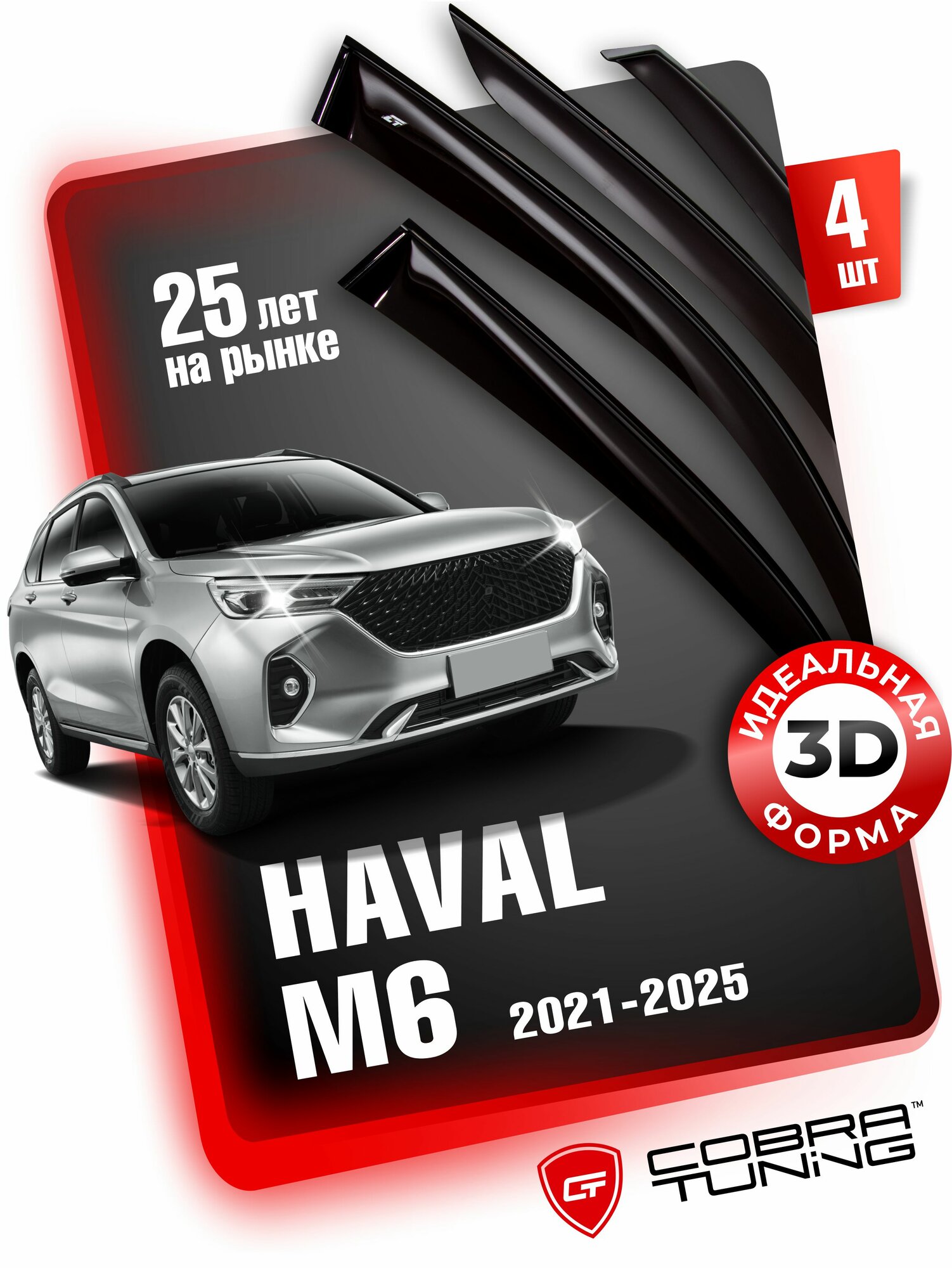 Дефлекторы боковых окон для Haval M6 (Хавал, Хавейл, Хавэйл М6) 2021, 2022, 2023, 2024, 2025 год, ветровики на двери автомобиля, Cobra Tuning.