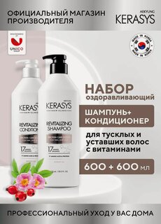 Изображение товара Kerasys Набор шампунь и кондиционер для волос Оздоравливающий CLINIC 2х600 мл, для нормальных и окрашенных волос, Корея