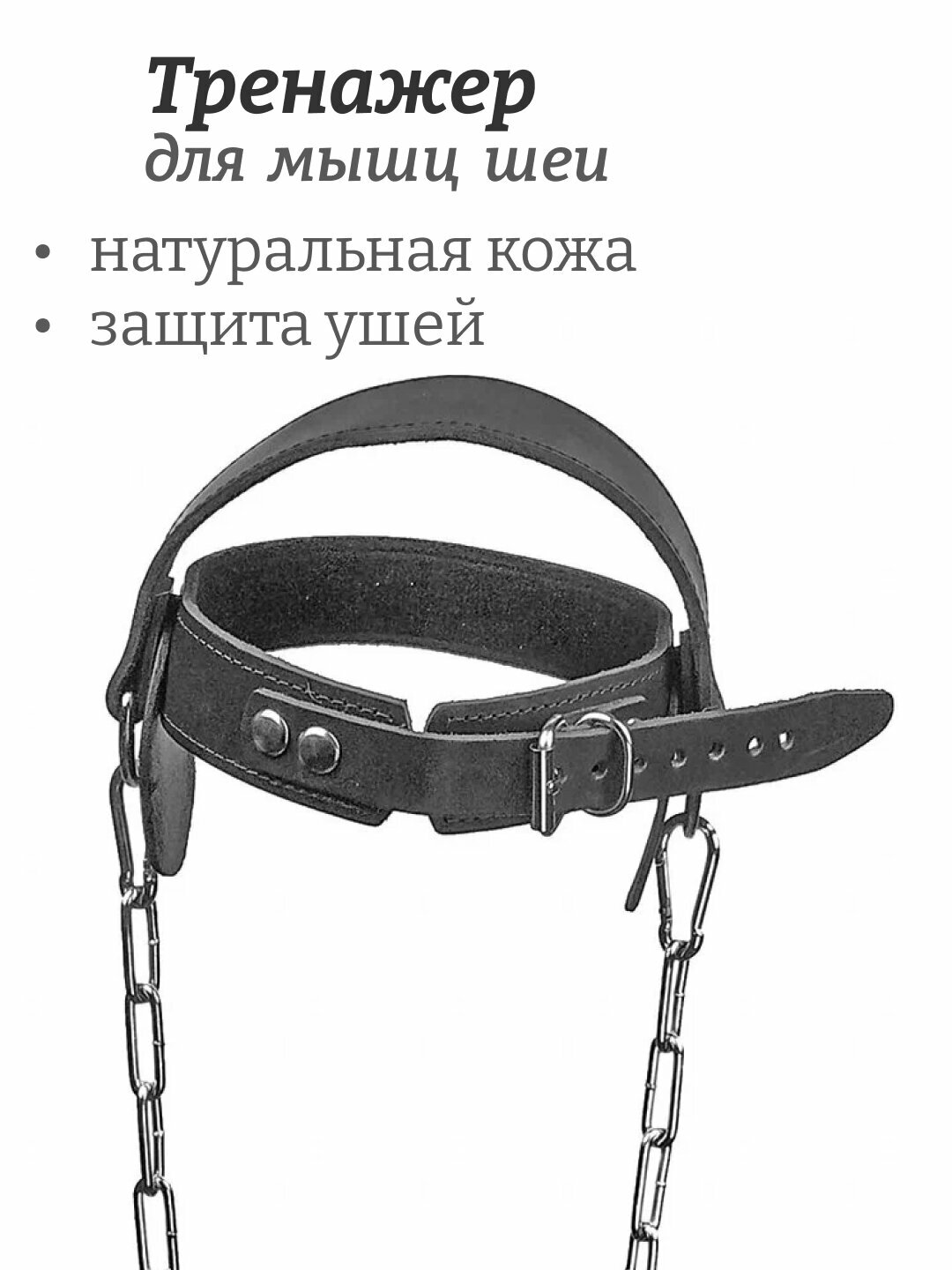 Ремень-лямка для упражнений на шею Rekoy FG041 с накладками для ушей