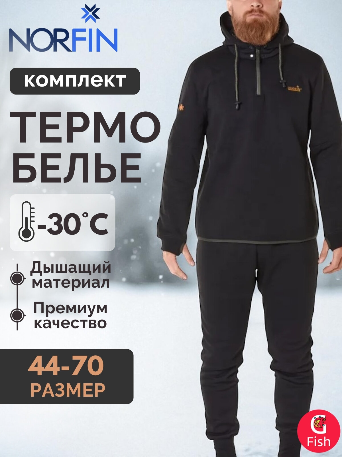 Комплект термобелья NORFIN Осень-зима 2024