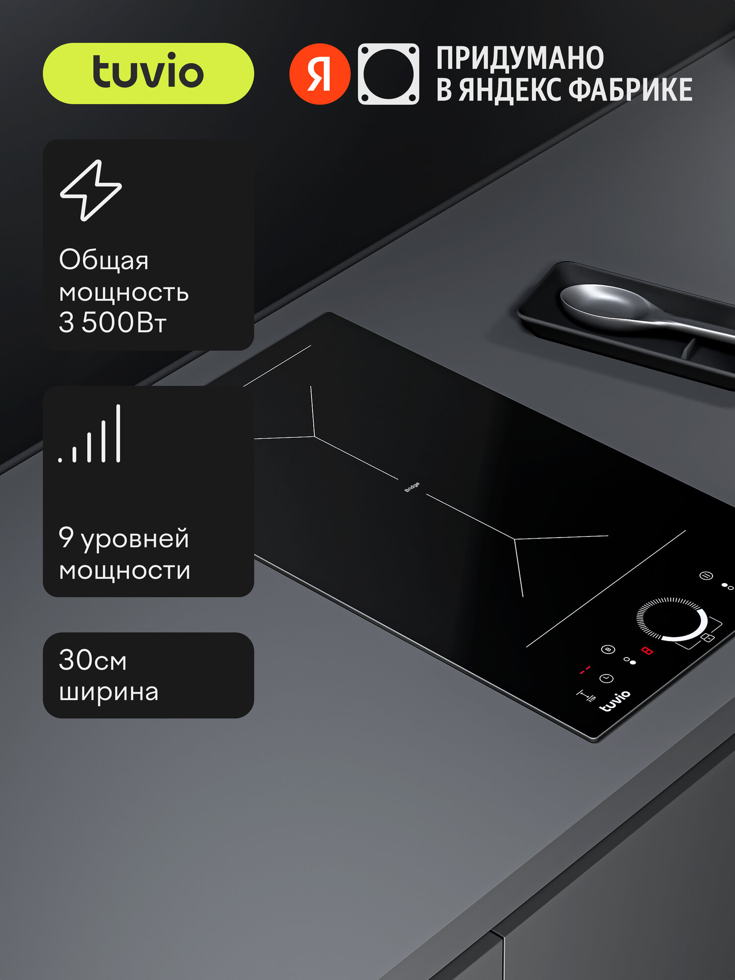 Индукционная варочная панель Tuvio HID86FBB1