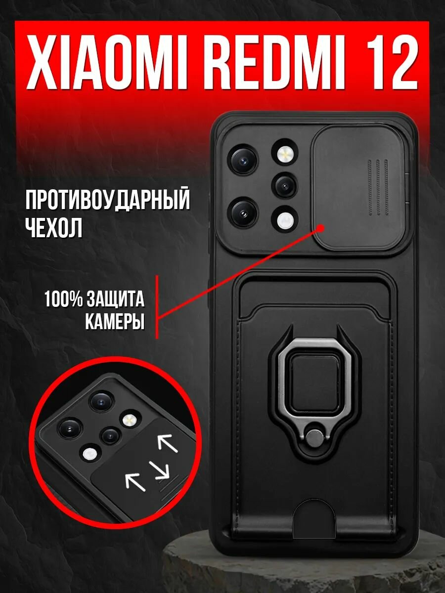 Чехол на Redmi 12 пластик; силикон; магнит противоударный; защита камеры; трансформация в подставку